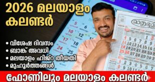 Best Malayalam Calendar Apps