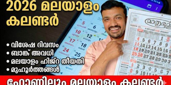 Best Malayalam Calendar Apps